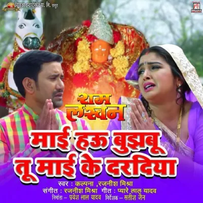 Maai Hau Bujhabu Tu Maai Ke Daradiya Song By Maai Hau Bujhabu Tu Maai Ke Daradiya Poster