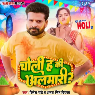 Choli Ha Ki Almari Song By Choli Ha Ki Almari Poster