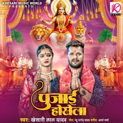 Pujai Hokhela Song By Pujai Hokhela Poster