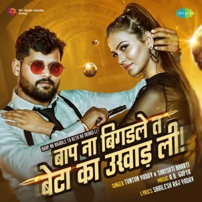 Baap Na Bigadle Ta Beta Ka Ukhad Li Song By Baap Na Bigadle Ta Beta Ka Ukhad Li Poster