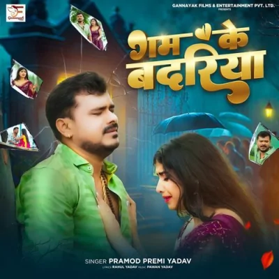 Gam Ke Badariya Song By Gam Ke Badariya Poster