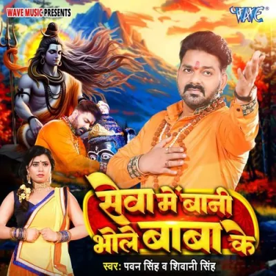 Seva Me Bani Bhole Baba Ke Song By Seva Me Bani Bhole Baba Ke Poster