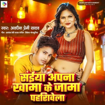 Saiya Apna Khama Ke Jama Pahirawele Song By Saiya Apna Khama Ke Jama Pahirawele Poster