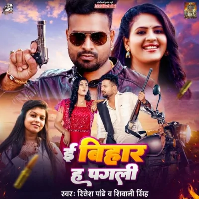 E Bihar Ha Pagli Song By E Bihar Ha Pagli Poster