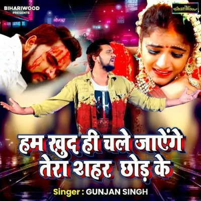 Hum Khud Hi Chale Jayenge Tera Shehar Chhod Ke Song By Hum Khud Hi Chale Jayenge Tera Shehar Chhod Ke Poster