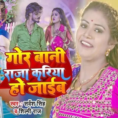 Gor Bani Raja Kariya Ho Jaib Song By Gor Bani Raja Kariya Ho Jaib Poster