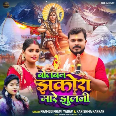 Bolbam Jhakora Mare Jhulani Song By Bolbam Jhakora Mare Jhulani Poster