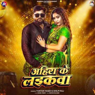 Ahira ke Laikwa Song By Ahira ke Laikwa Poster