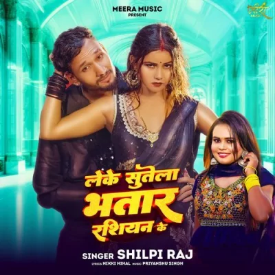 Leke Sutela Bhatar Rashiyan Ke Song By Leke Sutela Bhatar Rashiyan Ke Poster