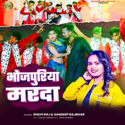BHOJPURIYA MARDA Song By BHOJPURIYA MARDA Poster