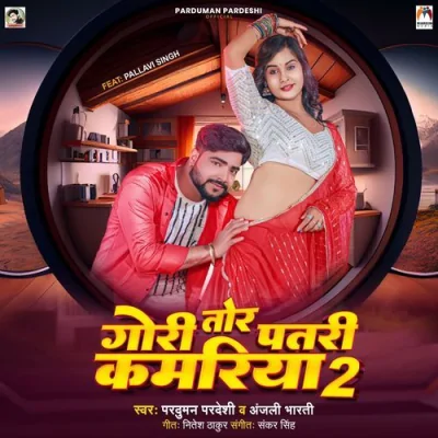 Gori Tor Patari Kamariya 2 Song By Gori Tor Patari Kamariya 2 Poster