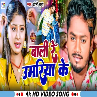 Bali Re Umariya Ke Song By Bali Re Umariya Ke Poster