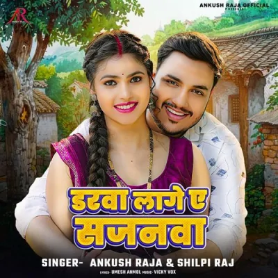 Darwa Lage Ae Sajanwa Song By Darwa Lage Ae Sajanwa Poster