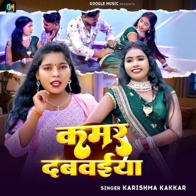 Kamar Dabawaiya Song By Kamar Dabawaiya Poster