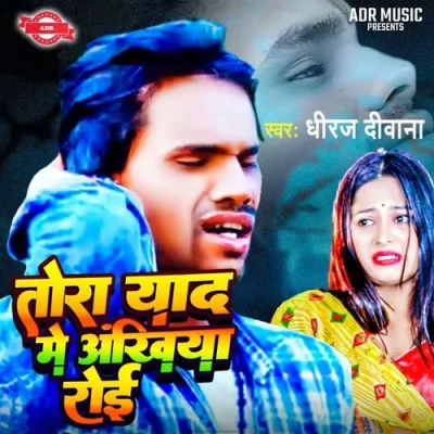 Tora Yad Mein Akhiyan Roi Jab Shaadi Tohar Hoi Song By Tora Yad Mein Akhiyan Roi Jab Shaadi Tohar Hoi Poster