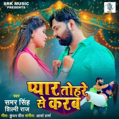 Pyar Tohare Se Karab Song By Pyar Tohare Se Karab Poster