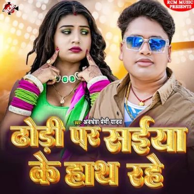 Dhodi Par Saiya Ke Haath Rahe Song By Dhodi Par Saiya Ke Haath Rahe Poster