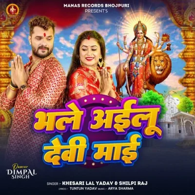 Bhale Ailu Devi Maai Song By Bhale Ailu Devi Maai Poster
