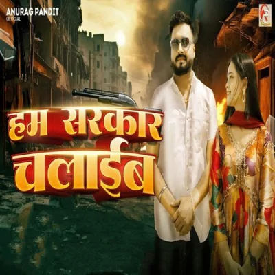 Hum Sarkar Chalaib Song By Hum Sarkar Chalaib Poster