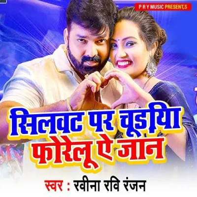Silwat Par Churiya Phorelu Ae Jaan Song By Silwat Par Churiya Phorelu Ae Jaan Poster