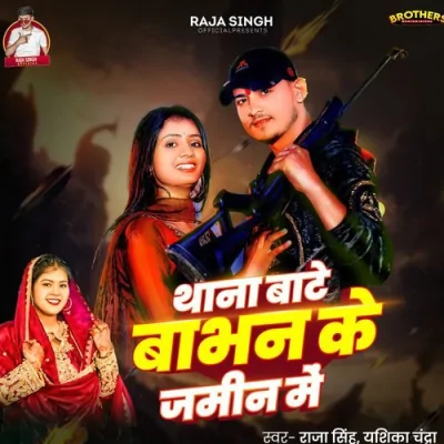 Thana Bate Babhan Ke Jamin Me Song By Thana Bate Babhan Ke Jamin Me Poster
