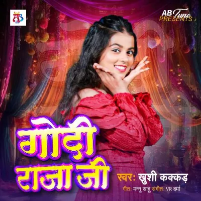 Godi Raja Ji Song By Godi Raja Ji Poster