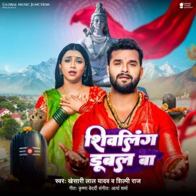 Shivling Dubal Ba Song By Shivling Dubal Ba Poster