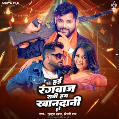 Hai Rangbaj Rani Ham Khandani Ho Song By Hai Rangbaj Rani Ham Khandani Ho Poster