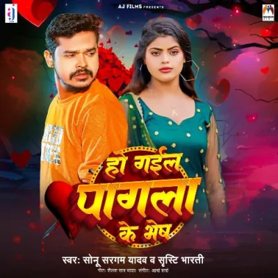 Ho Gail Pagla Ke Bhesh Song By Ho Gail Pagla Ke Bhesh Poster