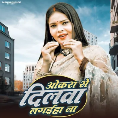 Okra Se Dilwa Lagaiha Na Song By Okra Se Dilwa Lagaiha Na Poster