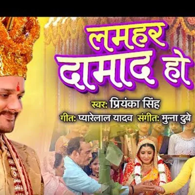 Lamhar Damad Ho Song By Lamhar Damad Ho Poster