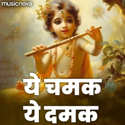 Ye Chamak Ye Damak Krishna Bhajan Song By Ye Chamak Ye Damak Krishna Bhajan Poster