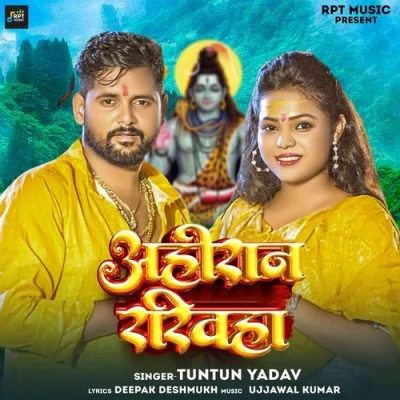 Ahiran Rakhiha Song By Ahiran Rakhiha Poster