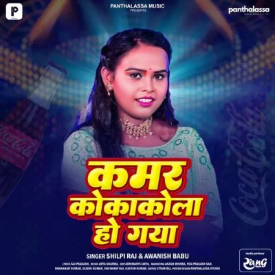 Kamar Coca Cola Ho Gaya Song By Kamar Coca Cola Ho Gaya Poster