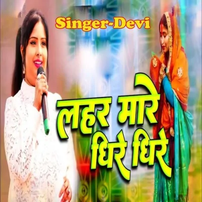 Lahar Mare Dhire Dhire Song By Lahar Mare Dhire Dhire Poster