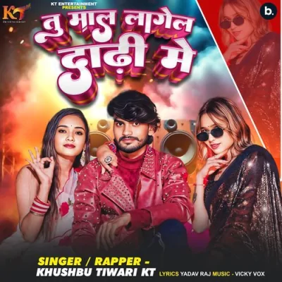 Tu Maal Lagel Dadhi Me Song By Tu Maal Lagel Dadhi Me Poster