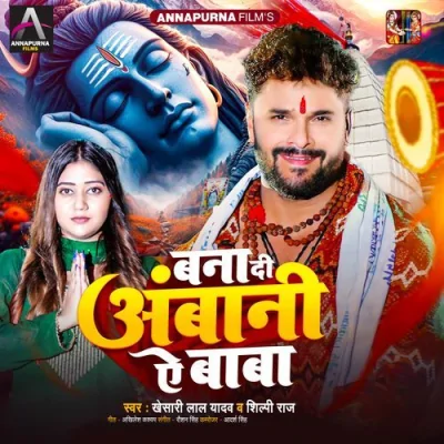 Bana Di Ambani Ae Baba Song By Bana Di Ambani Ae Baba Poster