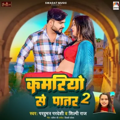 Kamariyo Se Patar 2 Song By Kamariyo Se Patar 2 Poster