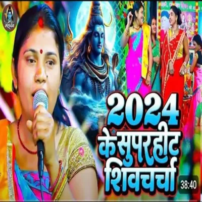 2024 Ke Superhit Shiv Charcha Song By 2024 Ke Superhit Shiv Charcha Poster