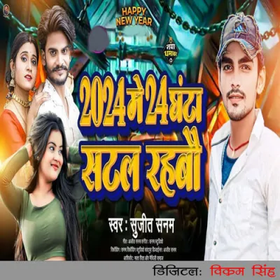 2024 Me 24 Ghanta Satal Rahabau Song By 2024 Me 24 Ghanta Satal Rahabau Poster