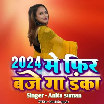 2024 Me Fir Bajega Danka Song By 2024 Me Fir Bajega Danka Poster