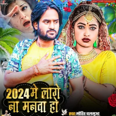 2024 Me Lage Na Manawa Ho Song By 2024 Me Lage Na Manawa Ho Poster