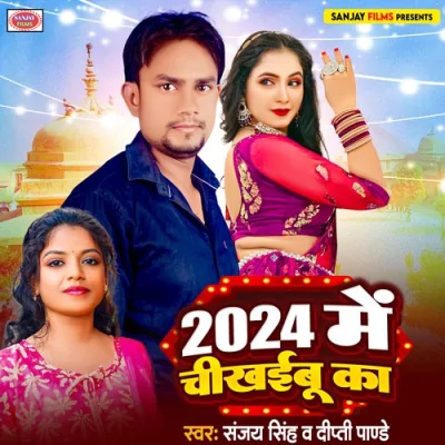 2024 Me Chikaibu Ka Song By 2024 Me Chikaibu Ka Poster