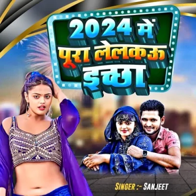2024 Me Pura Lelkau Iccha Song By 2024 Me Pura Lelkau Iccha Poster