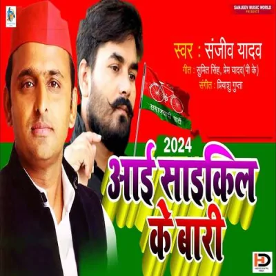 2024 Me Aai Cycle Ke Bari Song By 2024 Me Aai Cycle Ke Bari Poster