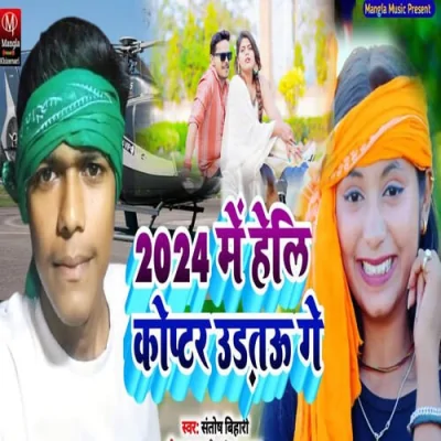 2024 Me Helikoptar Udtau Ge Song By 2024 Me Helikoptar Udtau Ge Poster