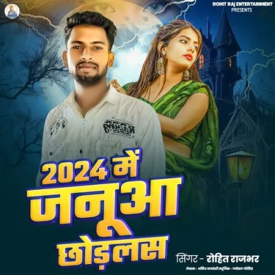 2024 Me Janua Chhodalas Song By 2024 Me Janua Chhodalas Poster