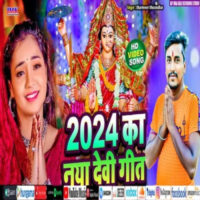 2024 Ka Naya Devi Geet Song By 2024 Ka Naya Devi Geet Poster