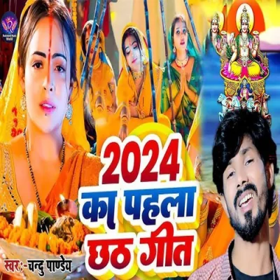 2024 ka pahala chhath geet Song By 2024 ka pahala chhath geet Poster