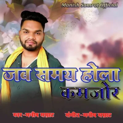 Jab Samay Hola Kamjor Song By Jab Samay Hola Kamjor Poster